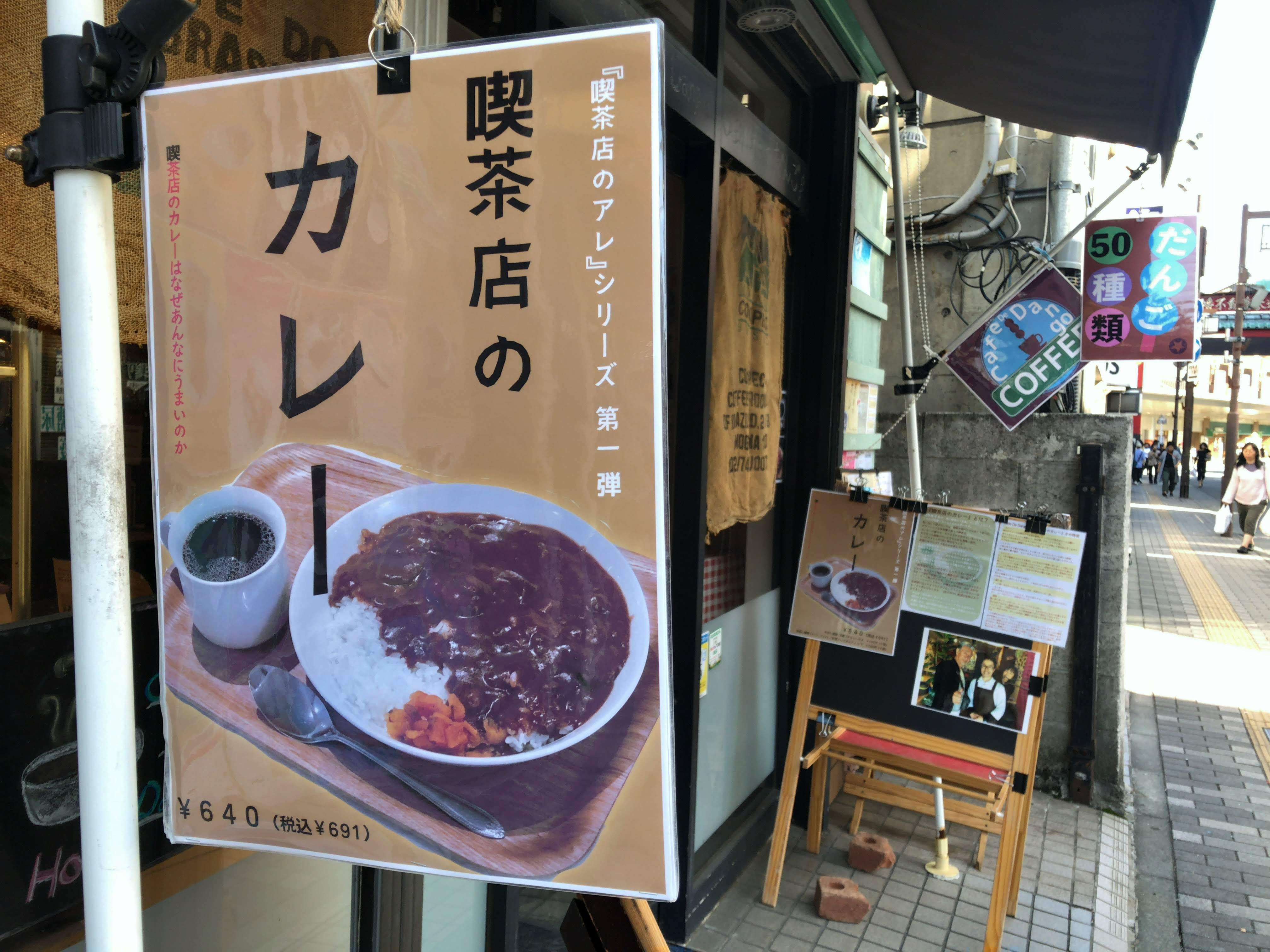 Cafe De Dango（カレー）