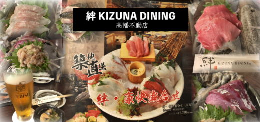 絆 KIZUNA DINING 高幡不動店