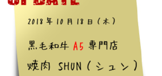 update-焼肉 SHUN（シュン）